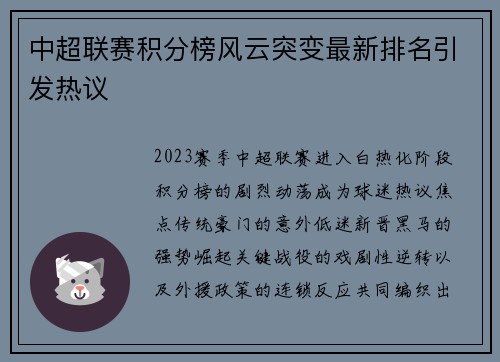 中超联赛积分榜风云突变最新排名引发热议