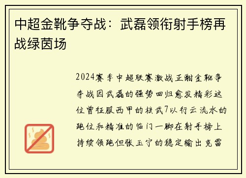 中超金靴争夺战：武磊领衔射手榜再战绿茵场