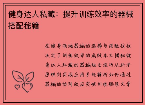 /uploads/images/20250426/jian-shen-da-ren-si-cang-ti-sheng-xun-lian-xiao-lyu-de-qi-xie-da-pei-mi-ji.webp