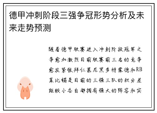 /uploads/images/20250428/de-jia-chong-ci-jie-duan-san-qiang-zheng-guan-xing-shi-fen-xi-ji-wei-lai-zou-shi-yu-ce.webp