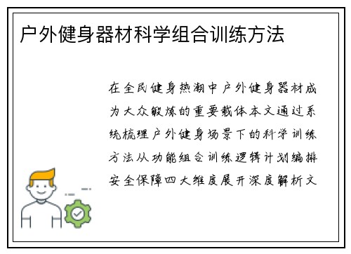 /uploads/images/20250429/hu-wai-jian-shen-qi-cai-ke-xue-zu-he-xun-lian-fang-fa.webp