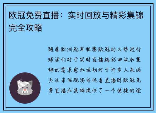 /uploads/images/20250430/ou-guan-mian-fei-zhi-bo-shi-shi-hui-fang-yu-jing-cai-ji-jin-wan-quan-gong-lyue.webp