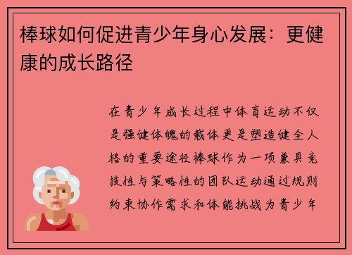 /uploads/images/20250501/bang-qiu-ru-he-cu-jin-qing-shao-nian-shen-xin-fa-zhan-geng-jian-kang-de-cheng-chang-lu-jing.webp