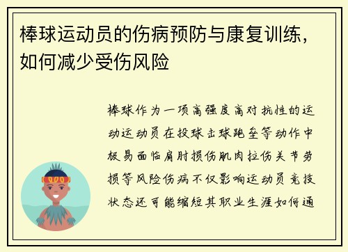 /uploads/images/20250502/bang-qiu-yun-dong-yuan-de-shang-bing-yu-fang-yu-kang-fu-xun-lian-ru-he-jian-shao-shou-shang-feng-xian.webp