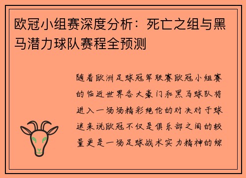 /uploads/images/20250504/ou-guan-xiao-zu-sai-shen-du-fen-xi-si-wang-zhi-zu-yu-hei-ma-qian-li-qiu-dui-sai-cheng-quan-yu-ce.webp