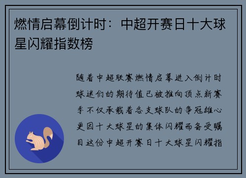 /uploads/images/20250505/ran-qing-qi-mu-dao-ji-shi-zhong-chao-kai-sai-ri-shi-da-qiu-xing-shan-yao-zhi-shu-bang.webp