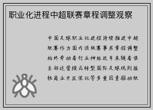 /uploads/images/20250506/zhi-ye-hua-jin-cheng-zhong-chao-lian-sai-zhang-cheng-tiao-zheng-guan-cha.webp