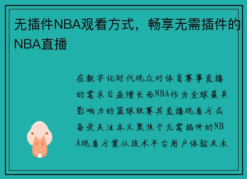 /uploads/images/20250509/wu-cha-jian-nba-guan-kan-fang-shi-chang-xiang-wu-xu-cha-jian-de-nba-zhi-bo.webp