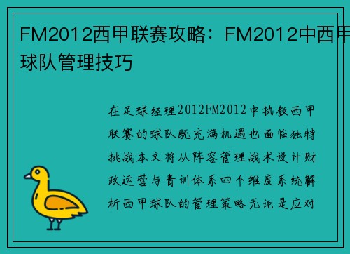/uploads/images/20250510/fm2012-xi-jia-lian-sai-gong-lyue-fm2012-zhong-xi-jia-qiu-dui-guan-li-ji-qiao.webp